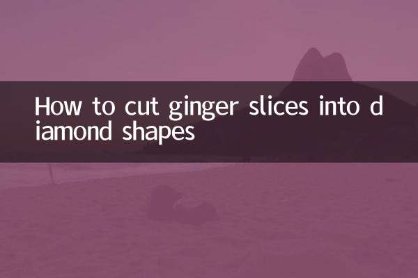 अदरक के टुकड़ों को हीरे के आकार में कैसे काटें