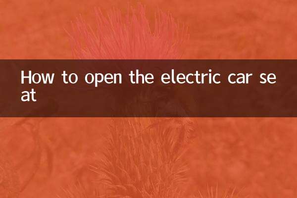 বৈদ্যুতিক গাড়ির আসনটি কীভাবে খুলবেন