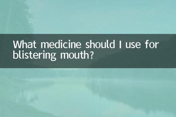 মুখের ফোসকার জন্য আমার কোন ওষুধ ব্যবহার করা উচিত?