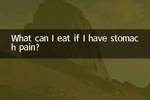 胃痛可以吃什么饭