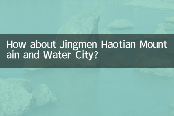 जिंगमेन हाओटियन पर्वत और वॉटर सिटी के बारे में क्या ख्याल है?