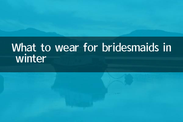 موسم سرما میں دلہنوں کے لئے کیا پہننا ہے