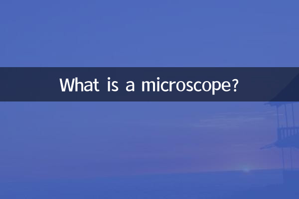 میکروسکوپ چیست؟