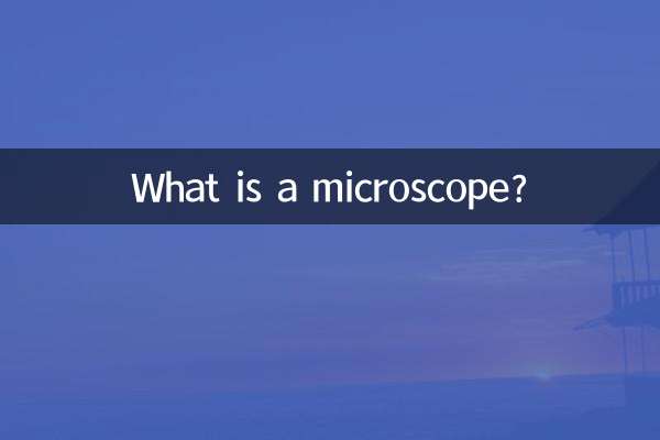 میکروسکوپ چیست؟