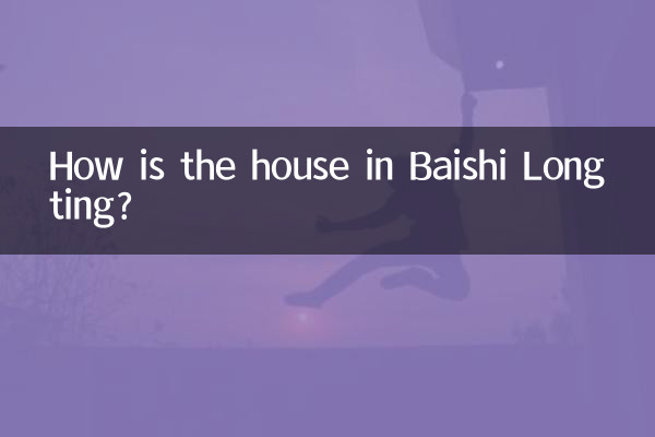 百世珑庭的房子怎么样