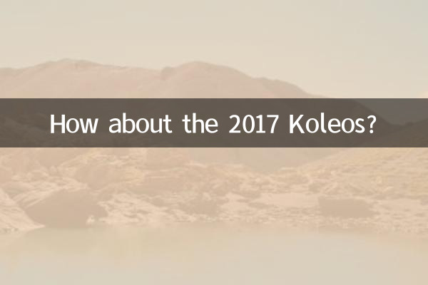 2017 کولیس کے بارے میں کیا خیال ہے؟