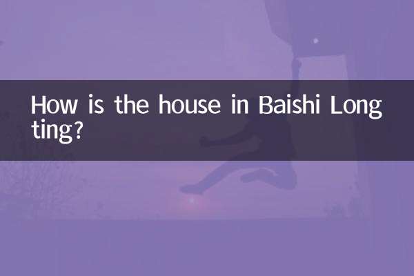 百世珑庭的房子怎么样