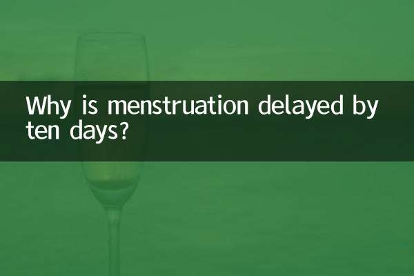 월경이 열흘 정도 늦어지는 이유는 무엇입니까?