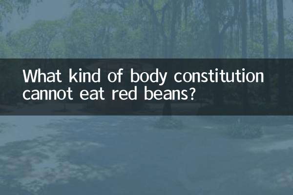 किस प्रकार के शारीरिक गठन के कारण लाल फलियाँ नहीं खा सकते?