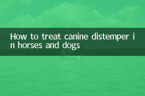 马犬得了犬瘟热怎么治