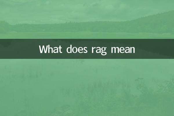 rag是什麼意思