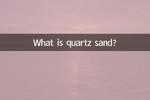 Cos'è la sabbia di quarzo?