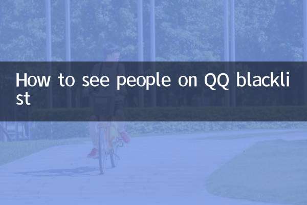 نحوه مشاهده افراد در لیست سیاه QQ