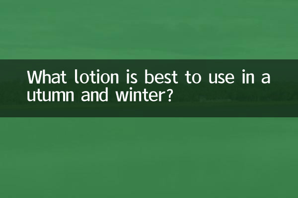 What lotion is best to use in autumn and winter?