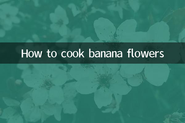 芭蕉花怎么煮