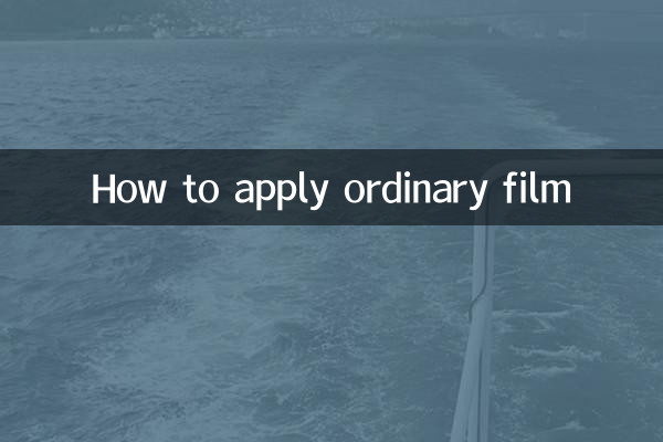 साधारण फिल्म कैसे लगाएं