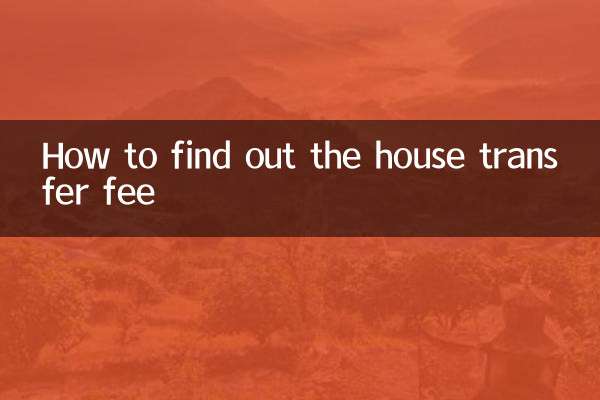 How to find out the house transfer fee