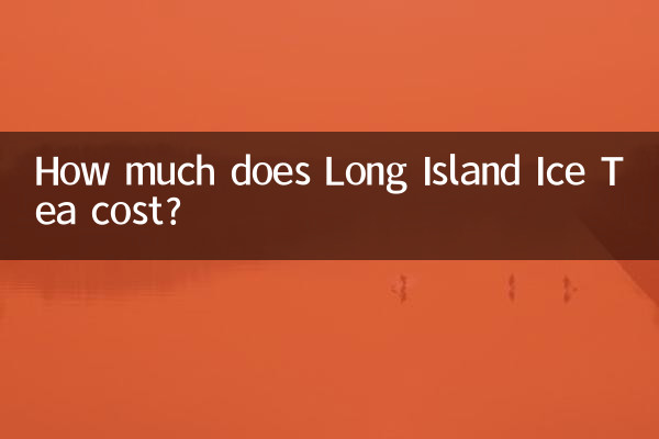 롱아일랜드 아이스티 가격은 얼마인가요?