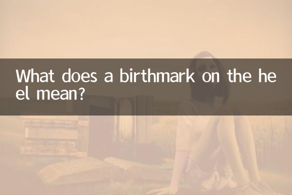 ایڑی پر پیدائشی نشان کا کیا مطلب ہے؟