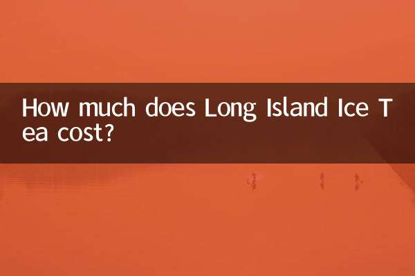 كم تكلفة شاي لونغ آيلاند المثلج؟