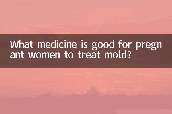 Какое лекарство полезно беременным женщинам для лечения плесени?