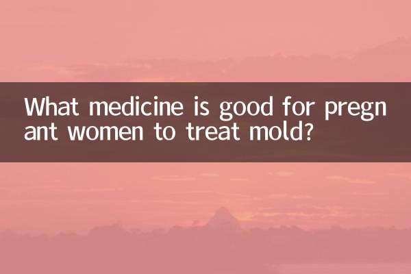 Какое лекарство полезно беременным женщинам для лечения плесени?