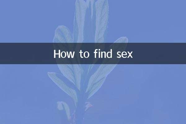 Как найти секс