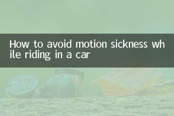怎麼樣坐車不暈車