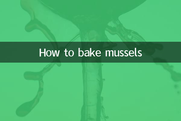 मसल्स कैसे बेक करें