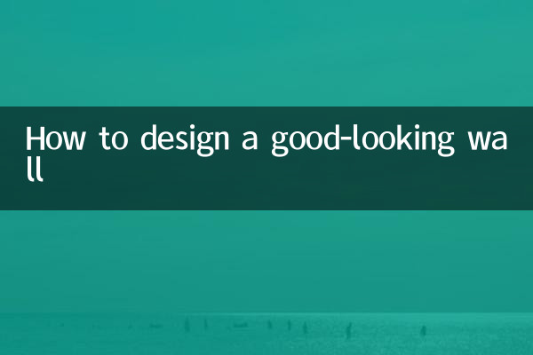 چگونه یک دیوار زیبا طراحی کنیم؟