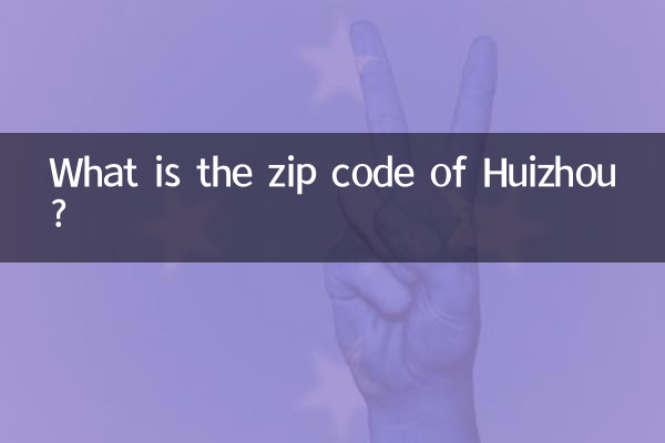 ما هو الرمز البريدي لمدينة هويتشو؟
