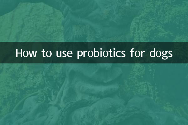 কুকুরের জন্য কীভাবে প্রোবায়োটিক ব্যবহার করবেন