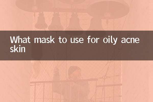 油性痘痘肌膚用什麼面膜