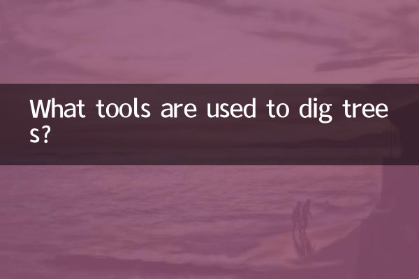 나무를 파는 데 어떤 도구가 사용됩니까?