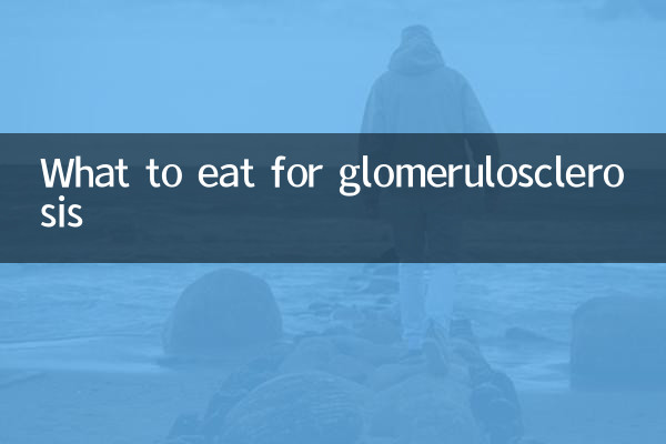 糸球体硬化症には何を食べるべきか