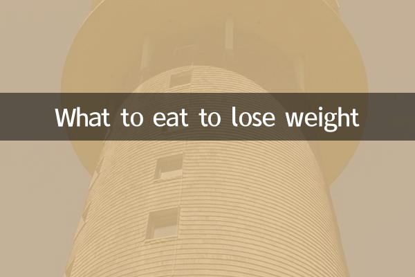 Что есть, чтобы похудеть