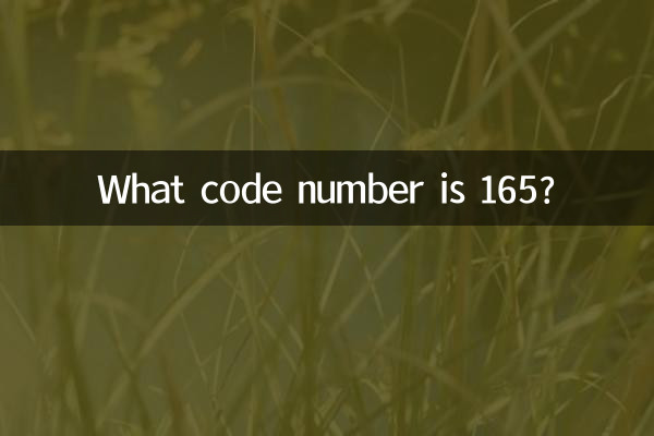کد شماره 165 چیست؟