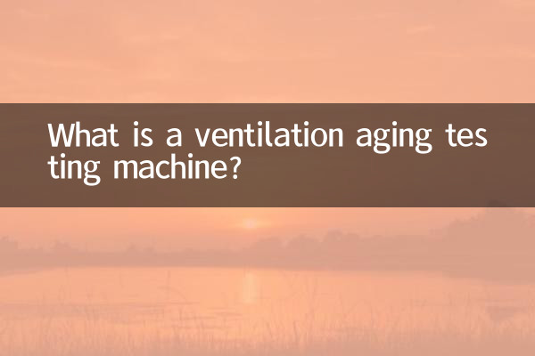 वेंटिलेशन एजिंग परीक्षण मशीन क्या है?
