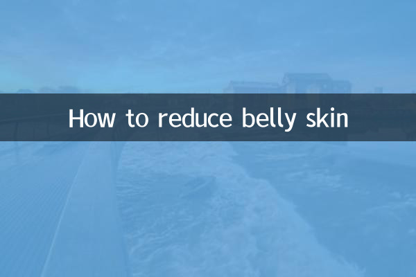 كيفية تصغير جلد البطن