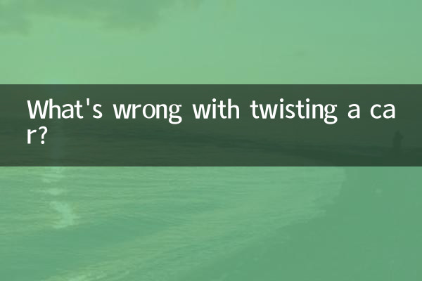 扭扭车有什么不好