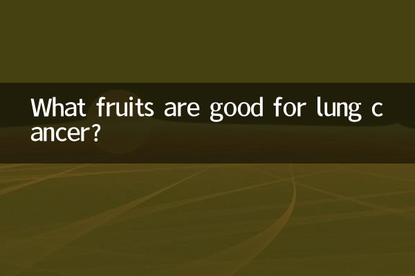 چه میوه هایی برای سرطان ریه مفید هستند؟
