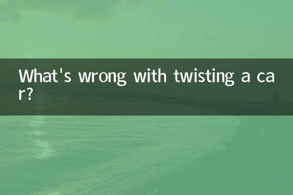 扭扭车有什么不好