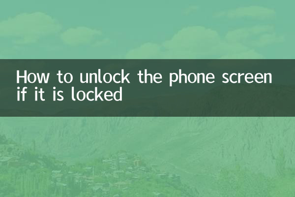 휴대폰 화면이 잠겨 있는 경우 잠금을 해제하는 방법