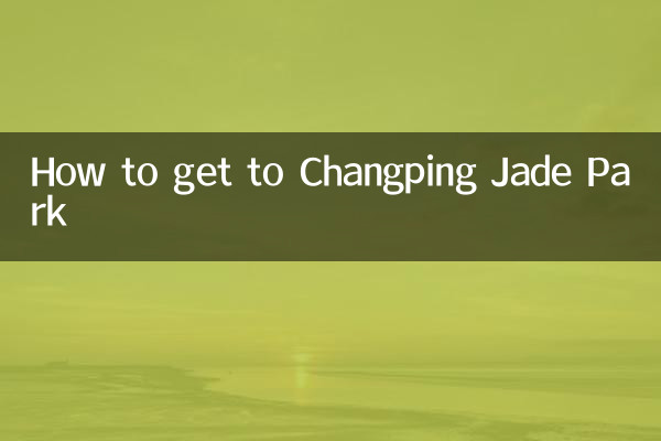 昌平翡翠公園へのアクセス