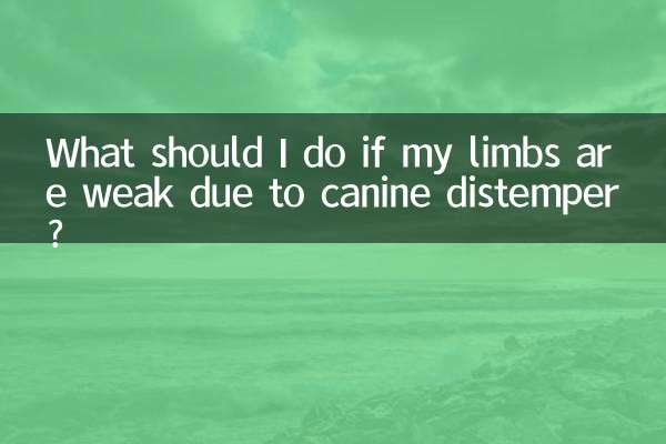 Что делать, если мои конечности ослабли из-за собачьей чумы?