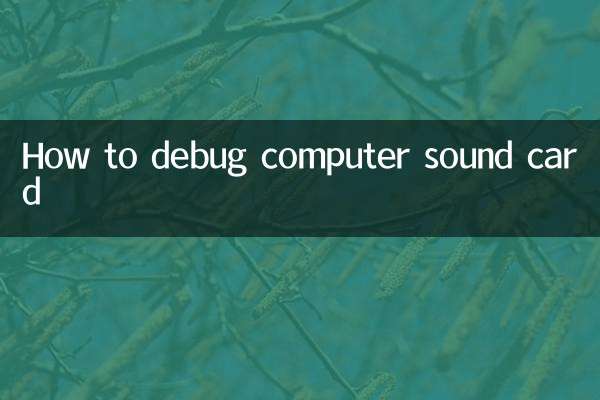 कंप्यूटर साउंड कार्ड को डिबग कैसे करें