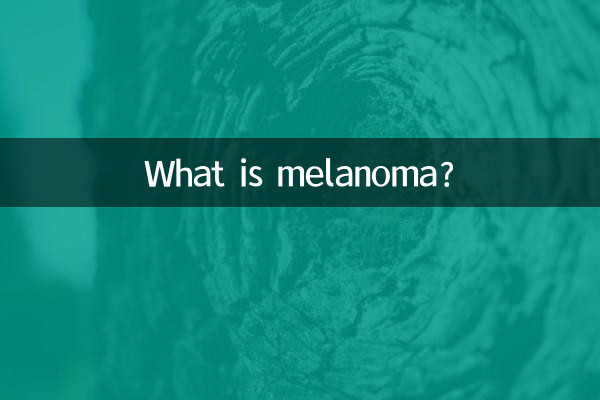 मेलेनोमा क्या है?