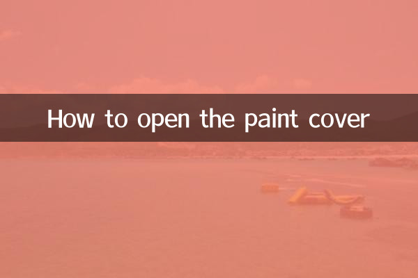 페인트 커버 여는 방법