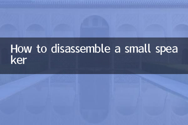 छोटे स्पीकर को कैसे अलग करें?