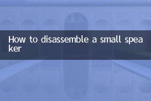 छोटे स्पीकर को कैसे अलग करें?